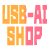Logo USB-AI_SHOP